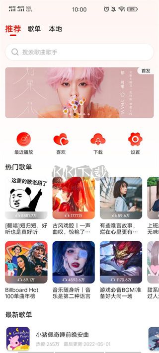 遇見音樂app官網(wǎng)免費最新版
