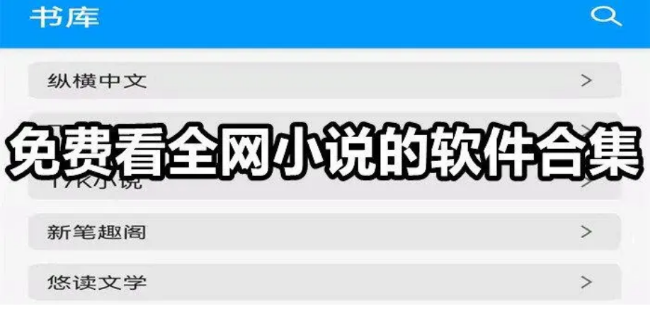 最好用的小說(shuō)app下載-筆趣閣/閱撲小說(shuō)/奇書(shū)網(wǎng)電子書(shū)-最好用的小說(shuō)軟件排行合集