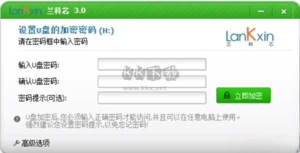 蘭科芯u盤加密工具