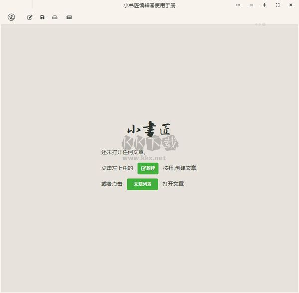 小書匠markdown編輯器