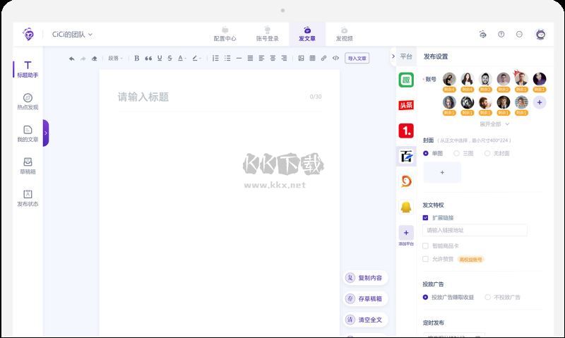 蟻小二自媒體管理軟件