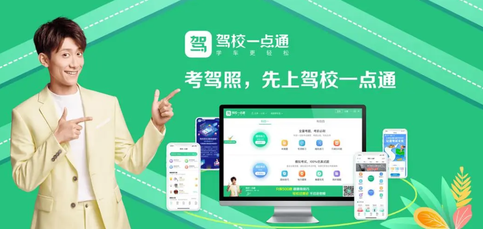 駕校一點(diǎn)通下載安裝-駕校一點(diǎn)通最新版/VIP版/官方版-駕校一點(diǎn)通各種版本合集