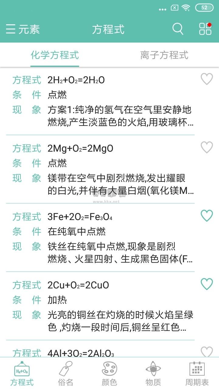 化學(xué)方程式APP