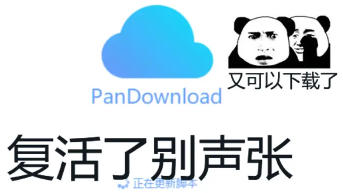 PanDownload免費(fèi)下載-PanDownload完全版/專業(yè)版-PanDownload各種版本合集