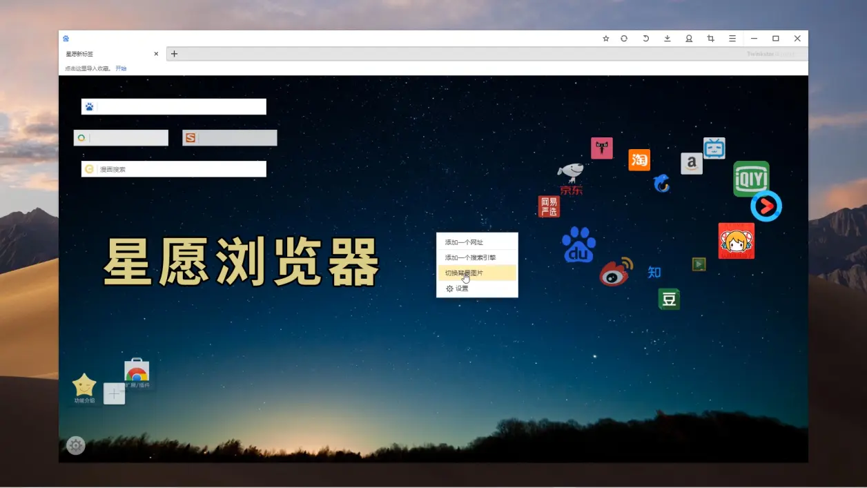 星愿瀏覽器下載安裝-星愿瀏覽器最新版/官方版/正式版-星愿瀏覽器各種版本合集