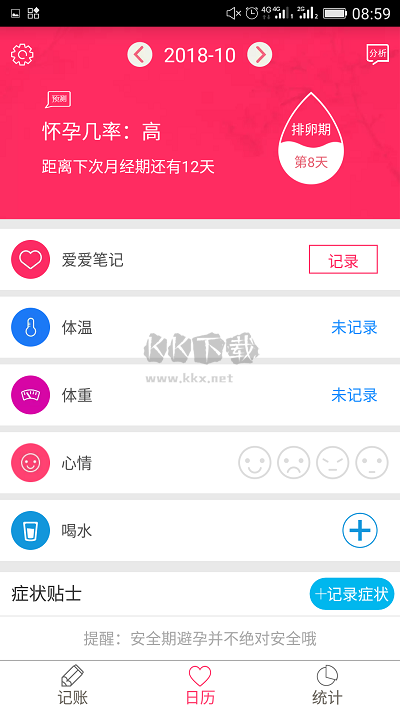 排卵期安全期日歷APP