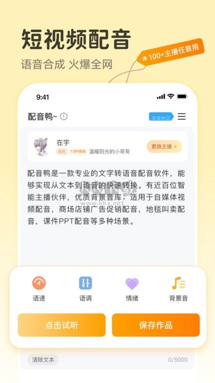 配音鴨app官網(wǎng)免費(fèi)版
