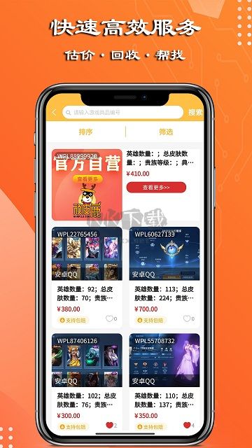 頑皮鹿app(賬號交易)官方最新版
