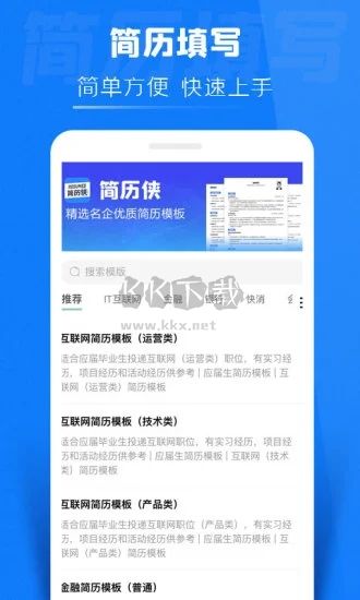 簡歷俠(簡歷制作助手)