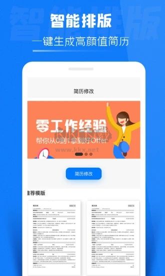 簡歷俠(簡歷制作助手)