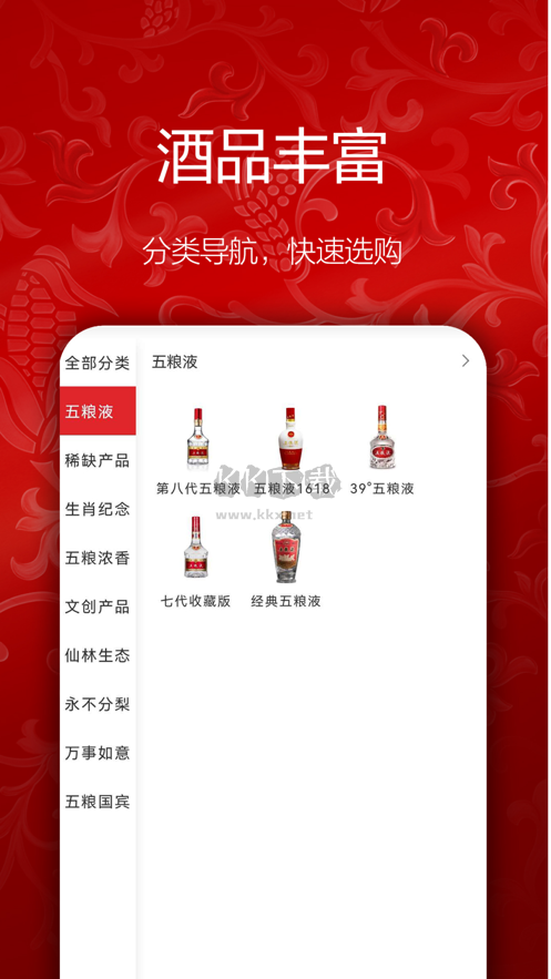 五糧液新零售app