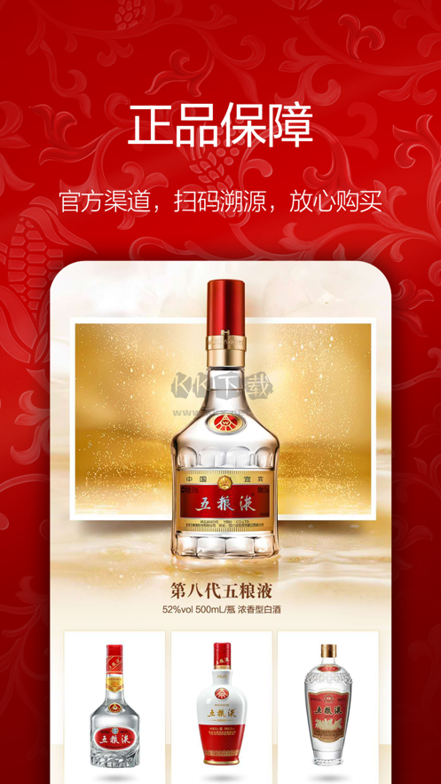 五糧液新零售app