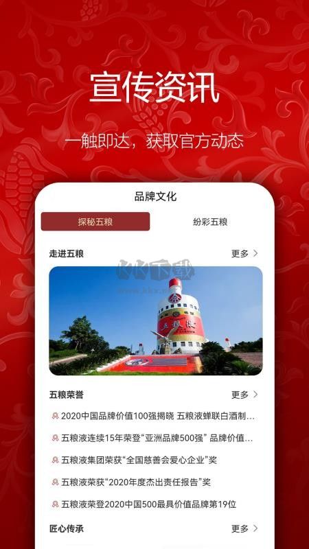 五糧液新零售app