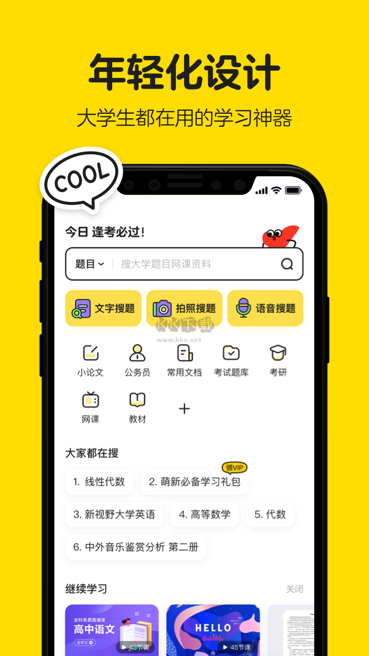 不掛科APP