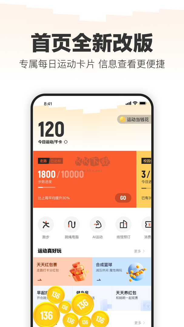 樂動力app官方版最新
