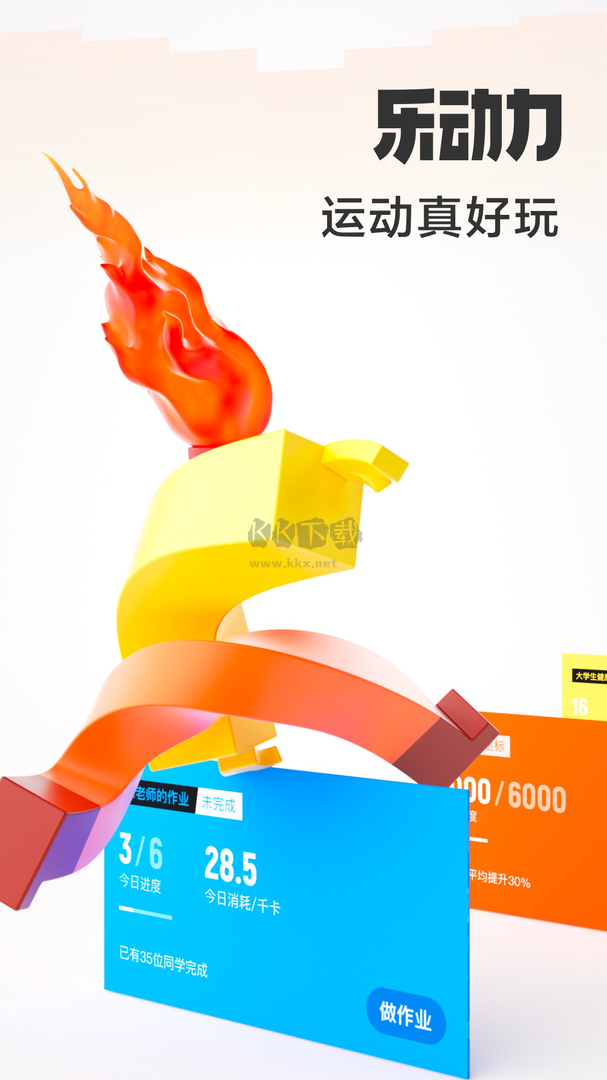 樂動力app官方版最新