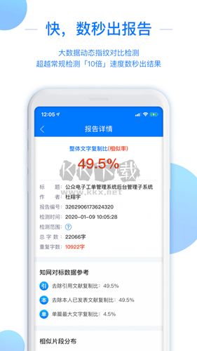 51論文查重APP