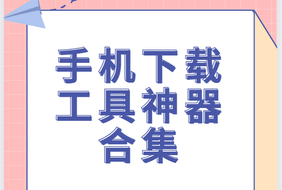 手機(jī)下載工具app下載-1DM+/磁力貓/最佳磁力吧ciliba-手機(jī)下載工具神器合集