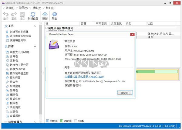 Macrorit Partition Expert便攜版