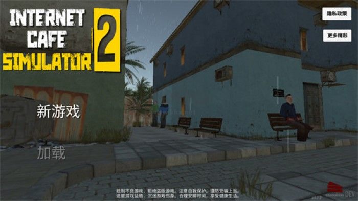 網(wǎng)吧模擬器2內(nèi)置作弊菜單版