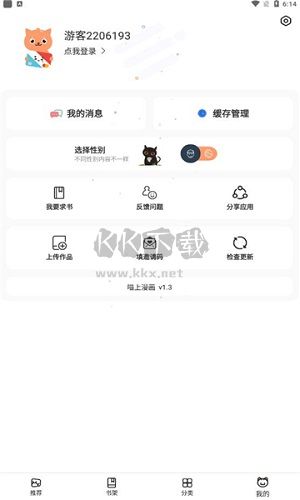 喵上漫畫app(無刪減)官方正版