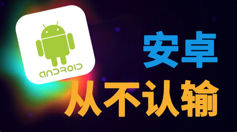 Android手機(jī)軟件APP下載-超級(jí)好用的Android手機(jī)軟件APP合集