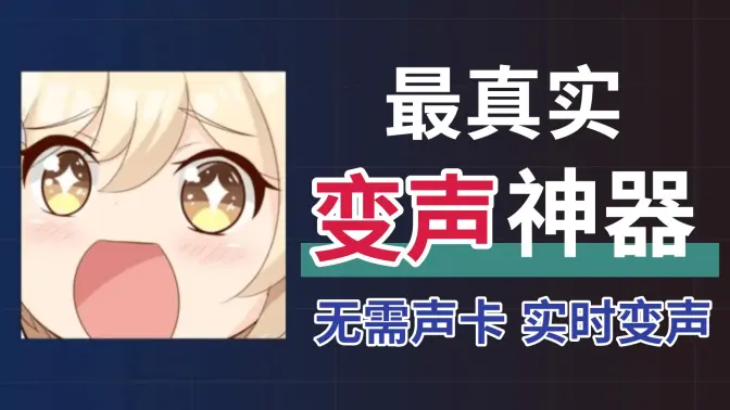 新專業(yè)變聲器下載-2023最新專業(yè)變聲器免費(fèi)-2023最新專業(yè)變聲器合集