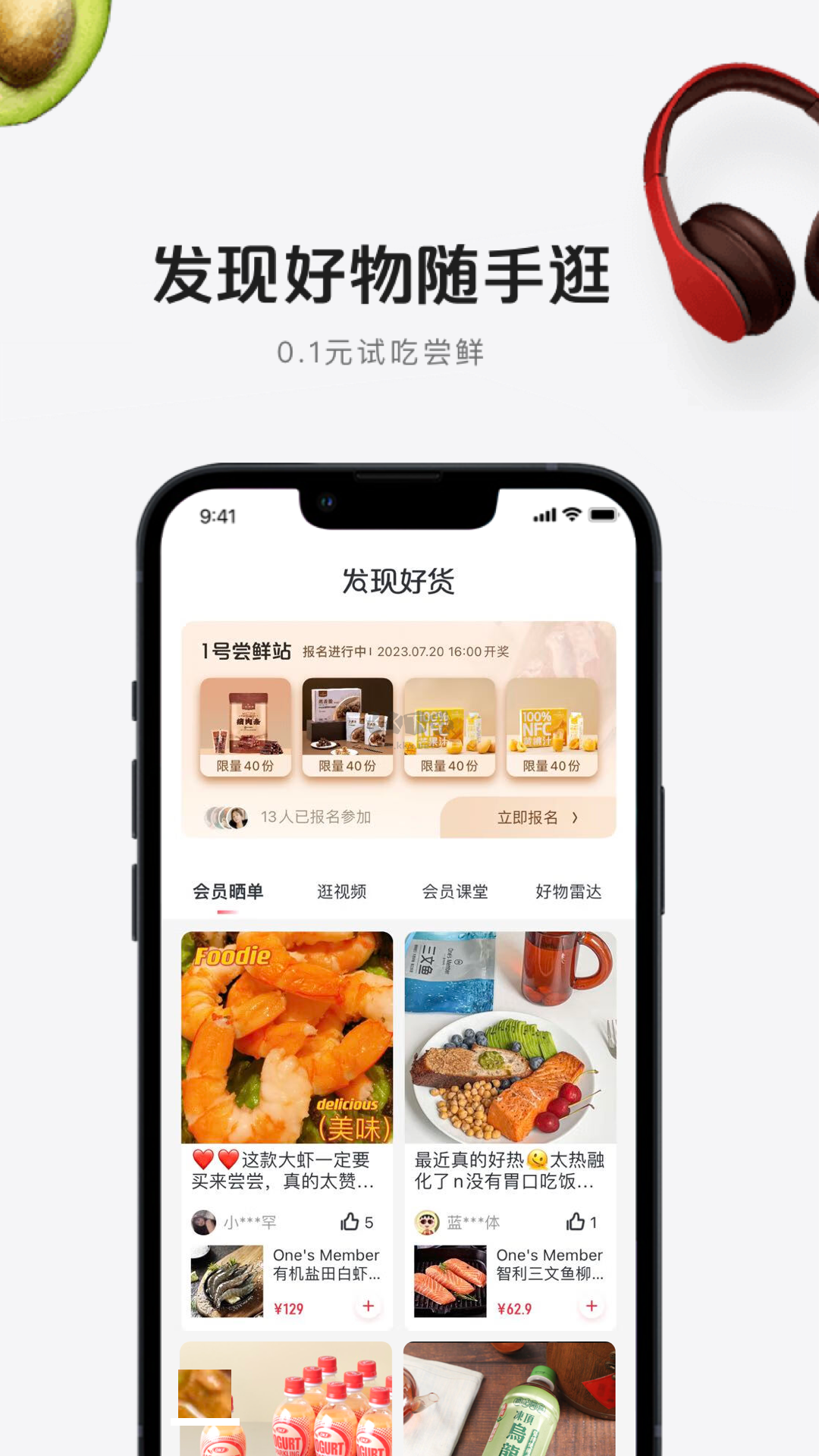 1號(hào)會(huì)員店app安卓官方新版本