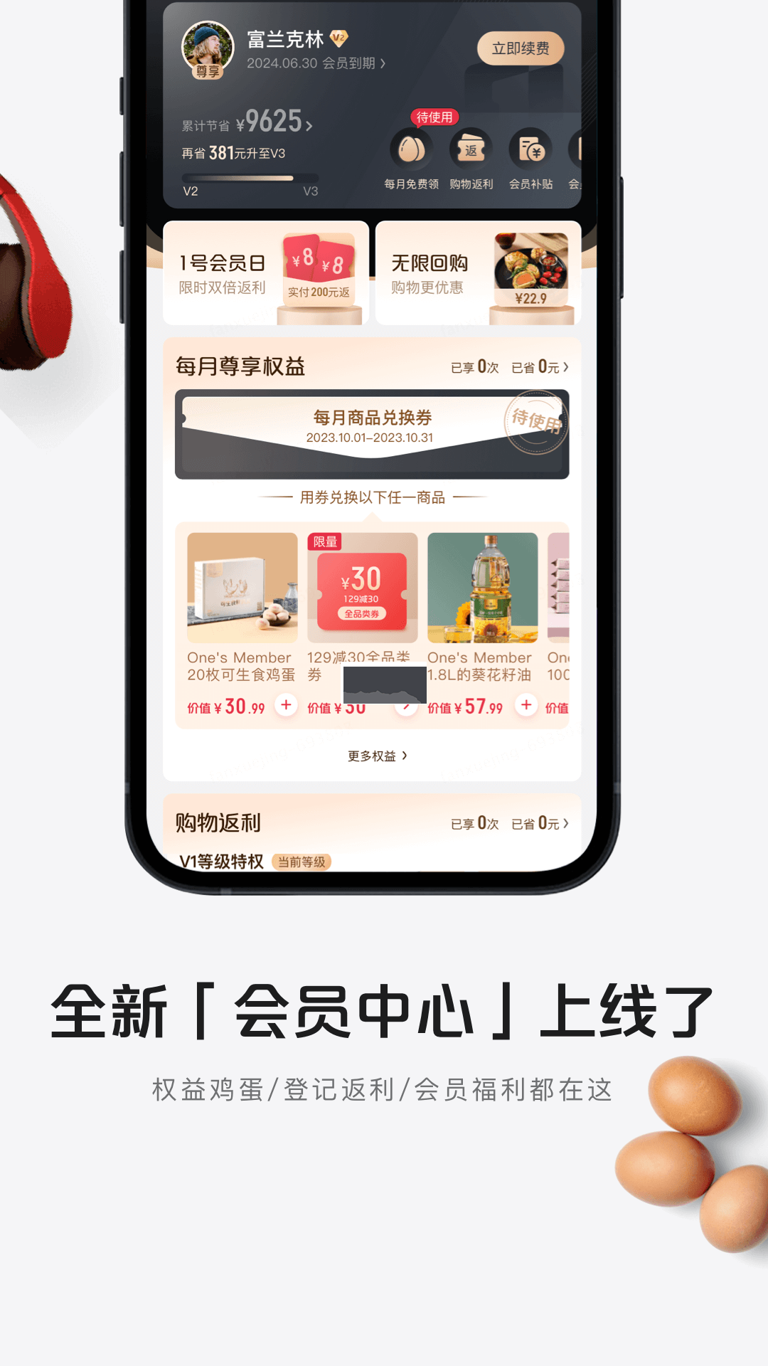 1號(hào)會(huì)員店app安卓官方新版本