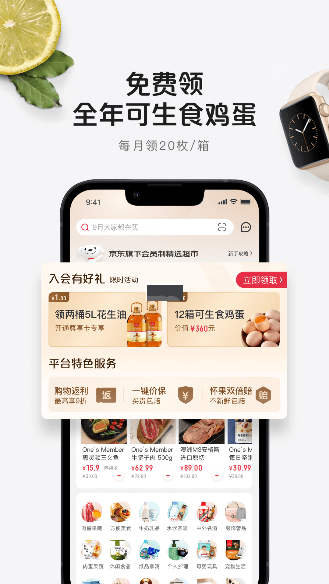 1號(hào)會(huì)員店app安卓官方新版本