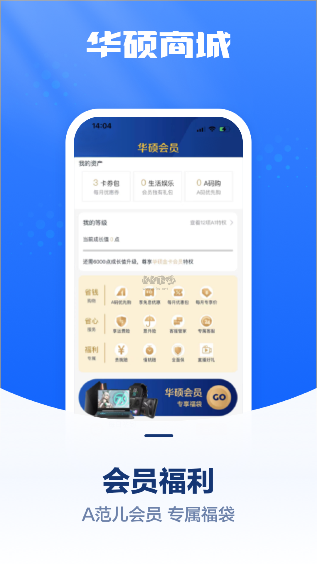 華碩商城app安卓版