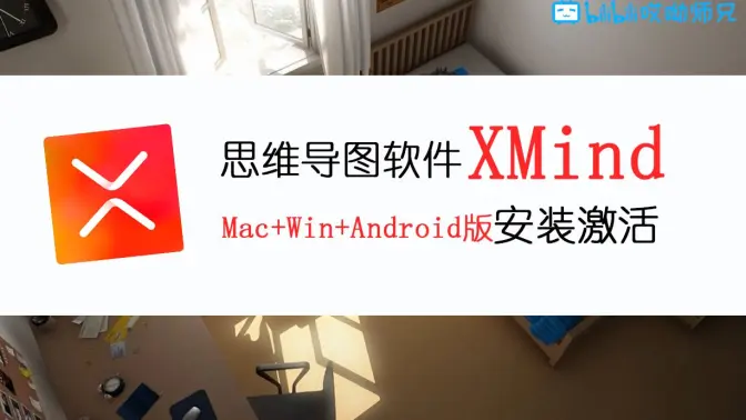 Xmind思維導(dǎo)圖下載安裝-Xmind思維導(dǎo)圖中文破解版/綠色版/免費(fèi)版-Xmind思維導(dǎo)圖各種版本合集