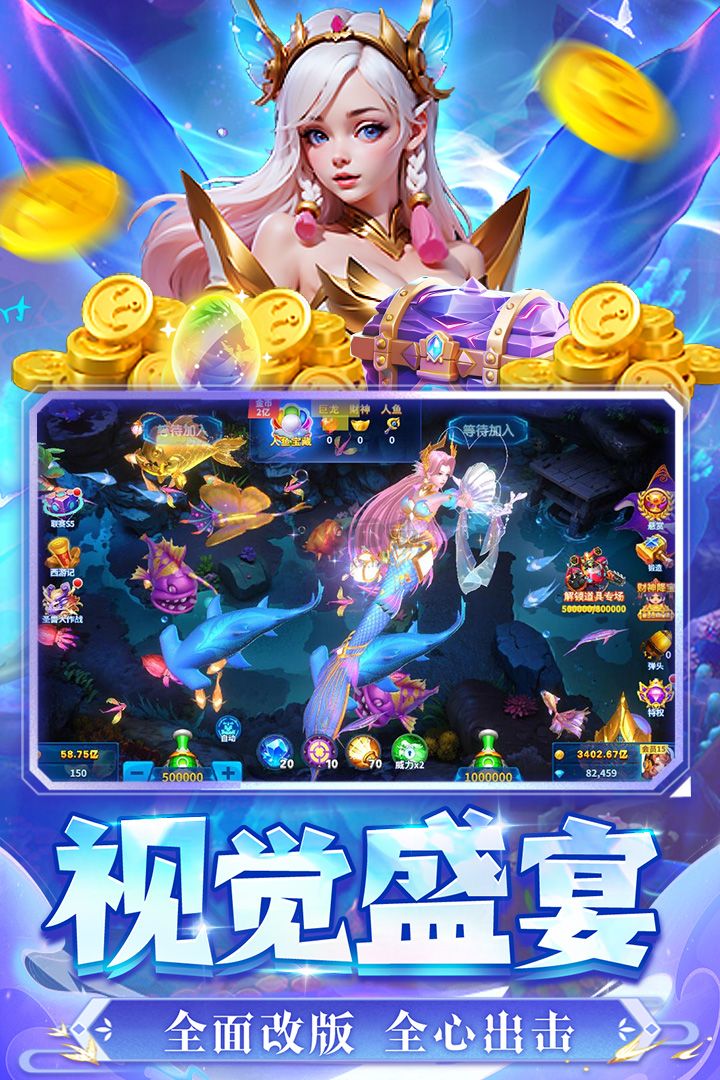 捕魚(yú)炸翻天