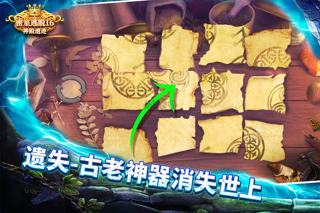 密室逃脫16神殿遺跡