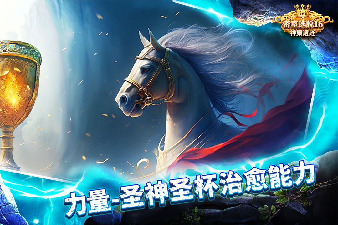 密室逃脫16神殿遺跡