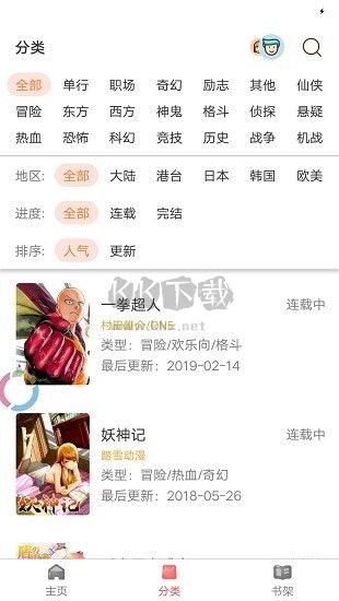 板磚漫畫app安卓最新版