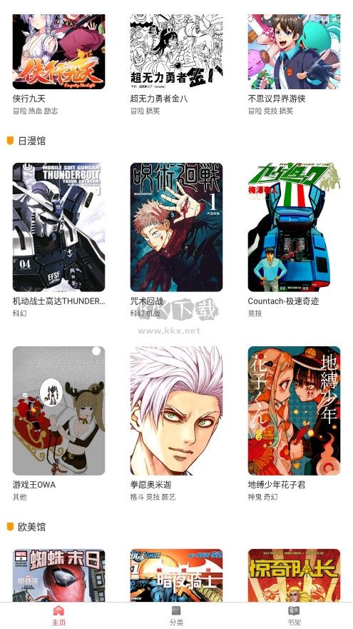 板磚漫畫app安卓最新版