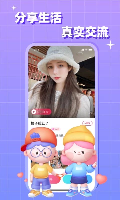 會會app(聊天交友)官方正版
