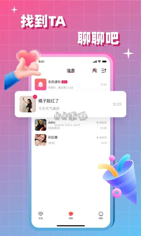 會會app(聊天交友)官方正版