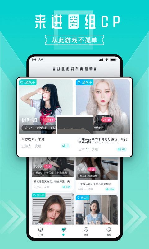 進圈app(CP快組)官方新版本
