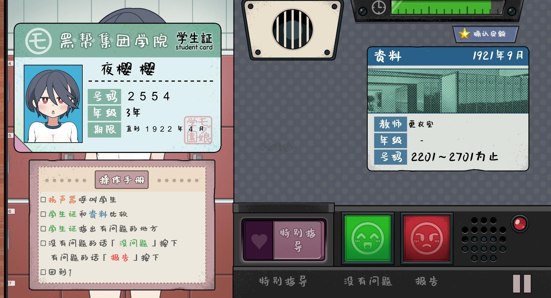 檢查身體捕捉學(xué)院