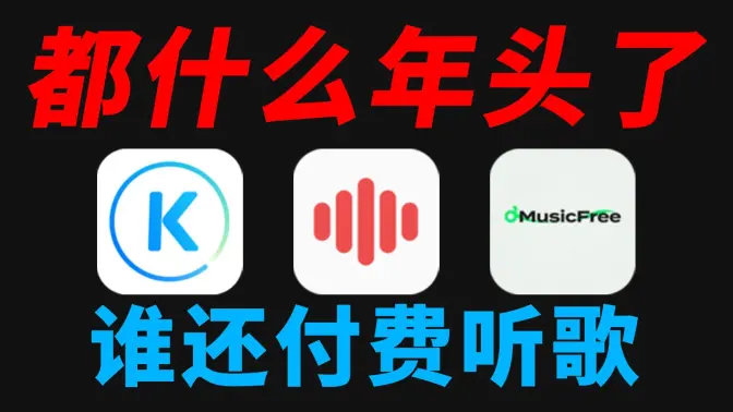 音樂(lè)app破解版下載-音樂(lè)app破解版合集