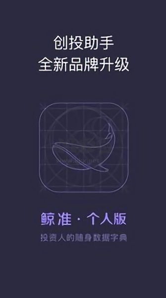 鯨準App