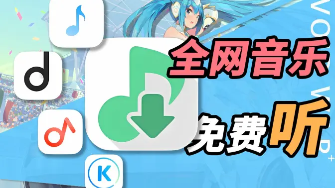 開源免費音樂軟件下載-開源免費音樂軟件合集