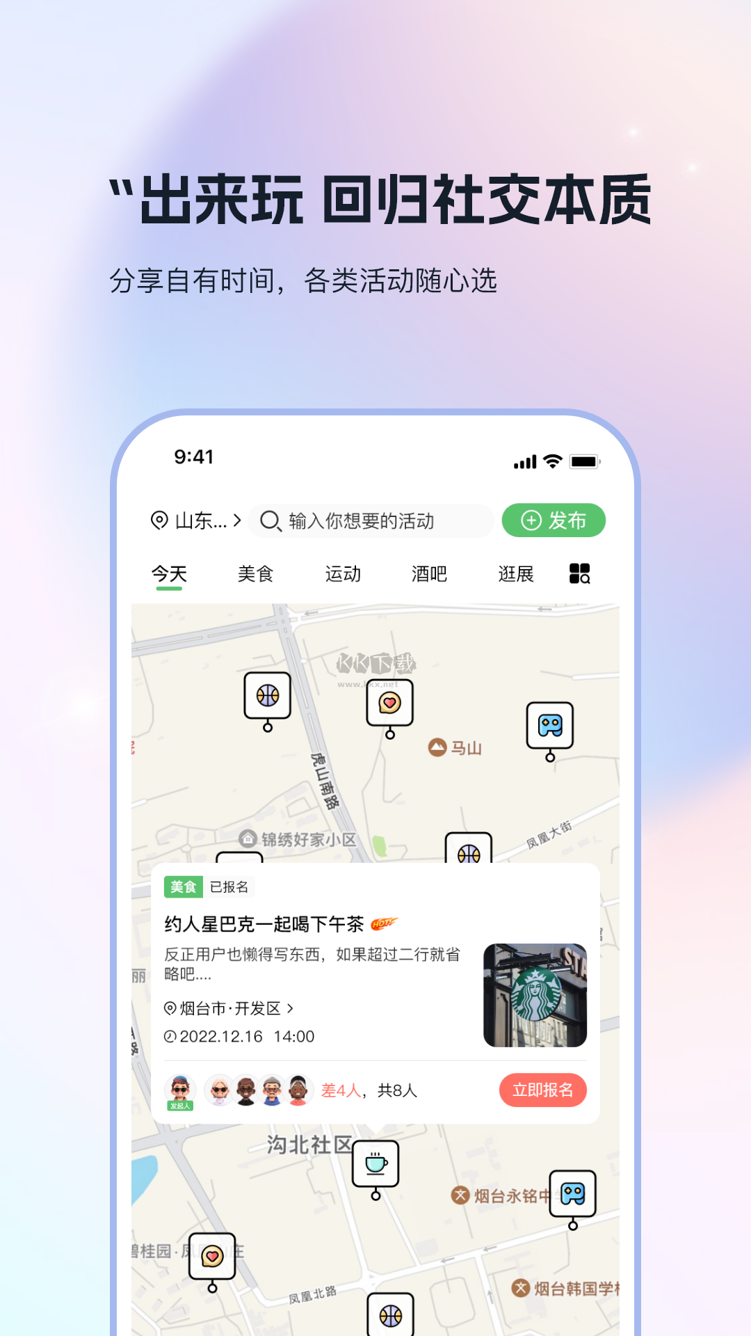 搭子社交app(優(yōu)質(zhì)交友)官方最新版