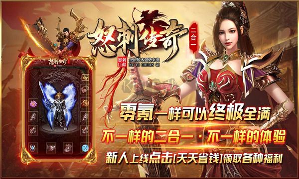 怒刺傳奇二合一最新版