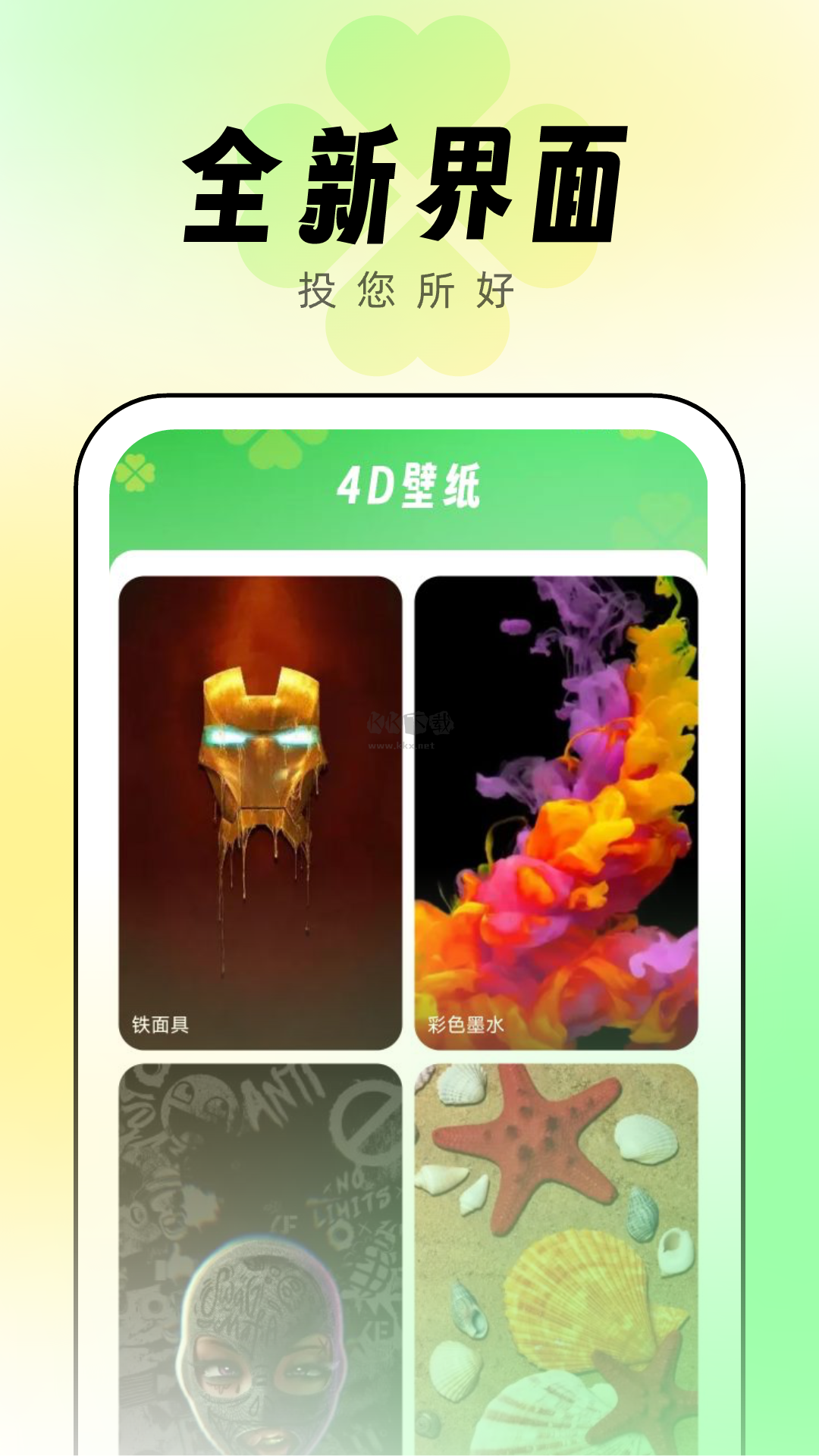 幸運壁紙APP