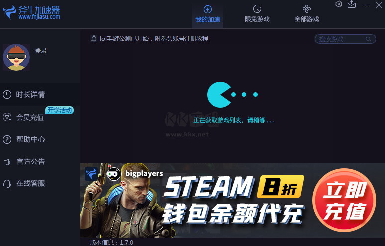 斧牛加速器PC客戶端最新版