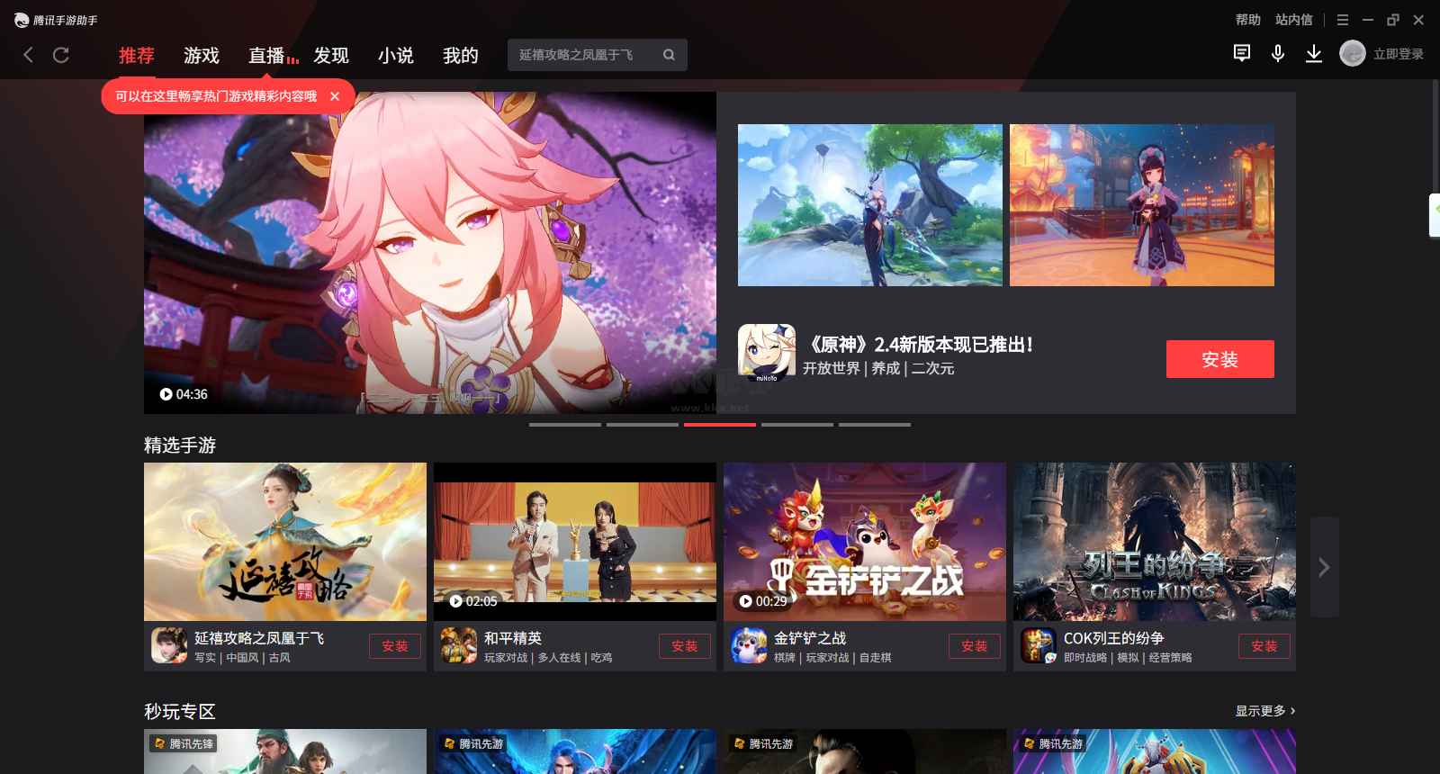 騰訊手游助手PC客戶端官方最新版