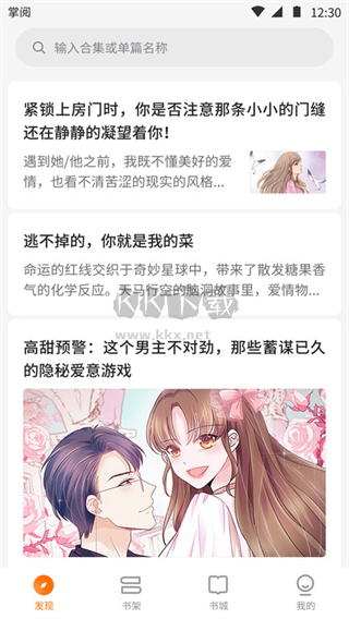 掌閱爽讀app安卓2024最新版